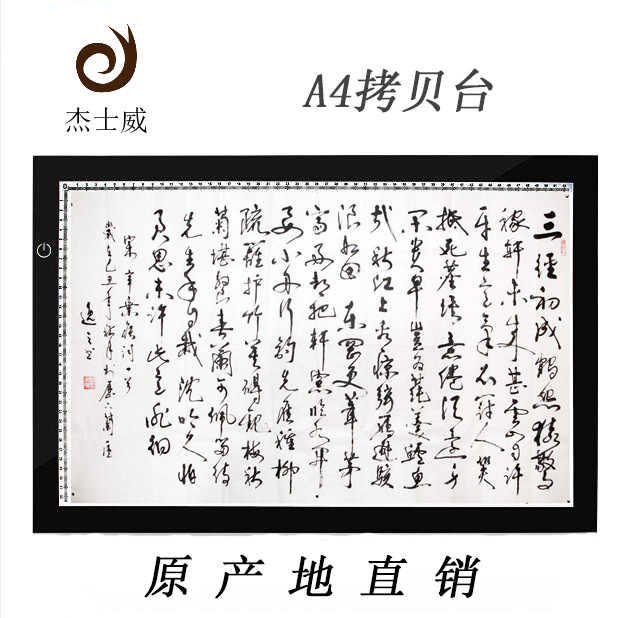 led拷贝板绘画板素描绘画透光动漫临摹台a4拷贝台|ms
