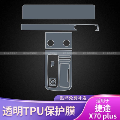 Car interior film – Tpu Protective Film
