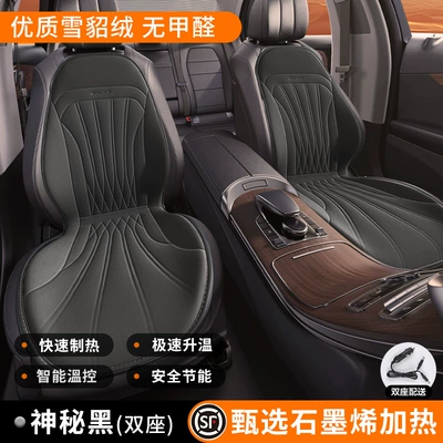seat car electric heating modification, Multi-function pad - graphene-heating-main-driver-two-seats-calm-blackall-round-rapid-heatingstart-and-stop-with-the-car