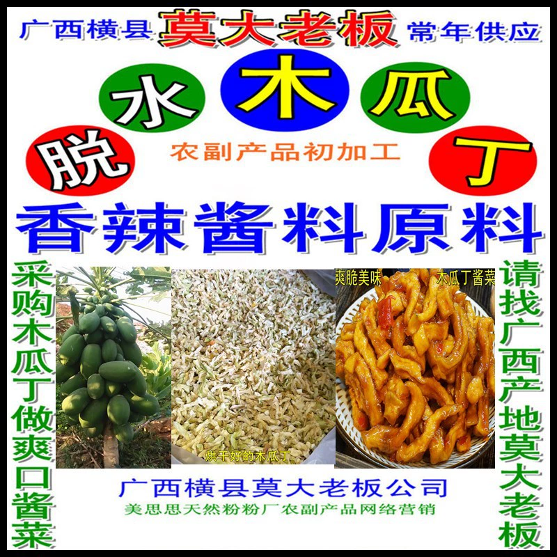 Сушеные кубики папайи можно использовать для приготовления порошка папайи в качестве заменителя пищи и для приготовления цветочного и фруктового чая.