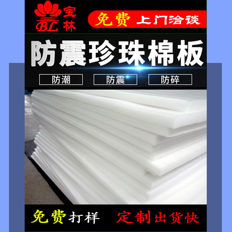现货供应珍珠棉片EPE珍珠棉片黑色红色防震物流包装缓冲防震缓冲