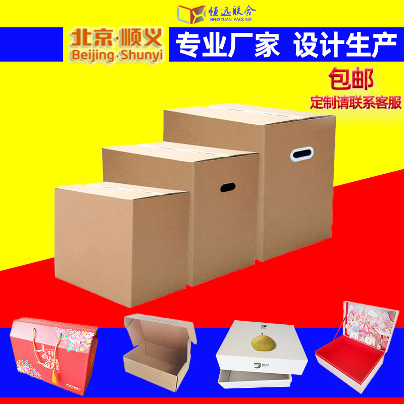 搬家箱子打包盒现货1-12号快递箱包装盒飞机盒纸盒收纳优惠抢购中