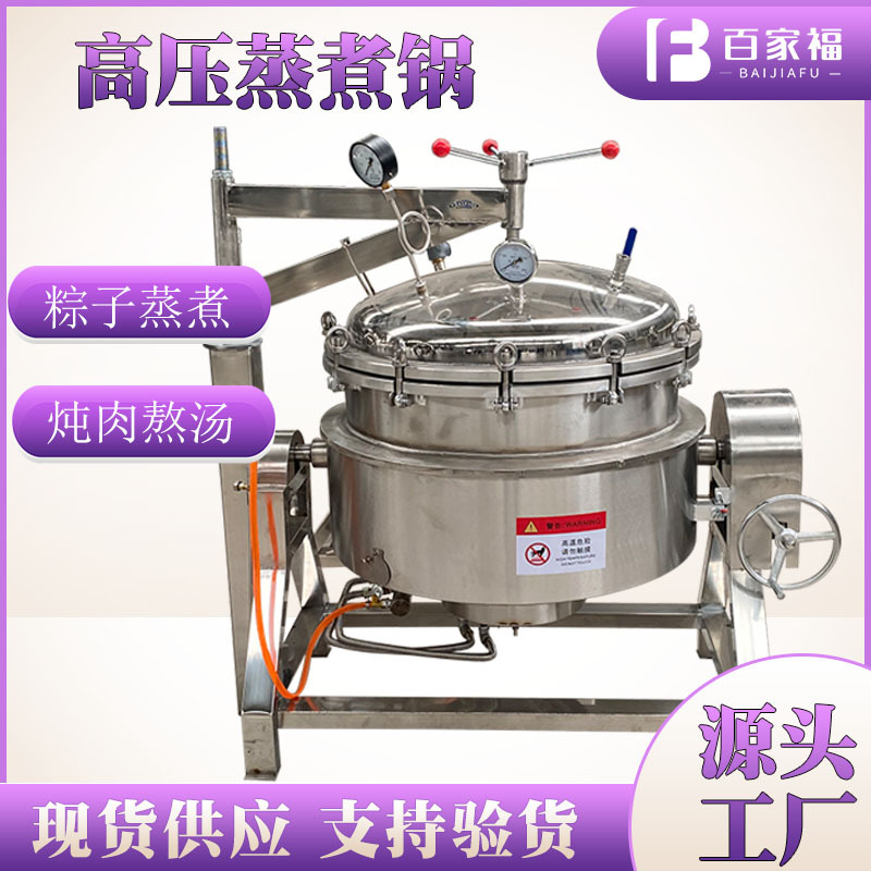 预制菜加工车间快速煮锅大型工厂骨汤浓缩设备食堂米饭煮制压力锅