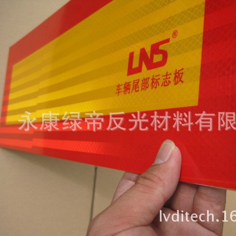批发车辆尾部标志板反光尾板带铝板 汽车反光板反光器 车身反光贴