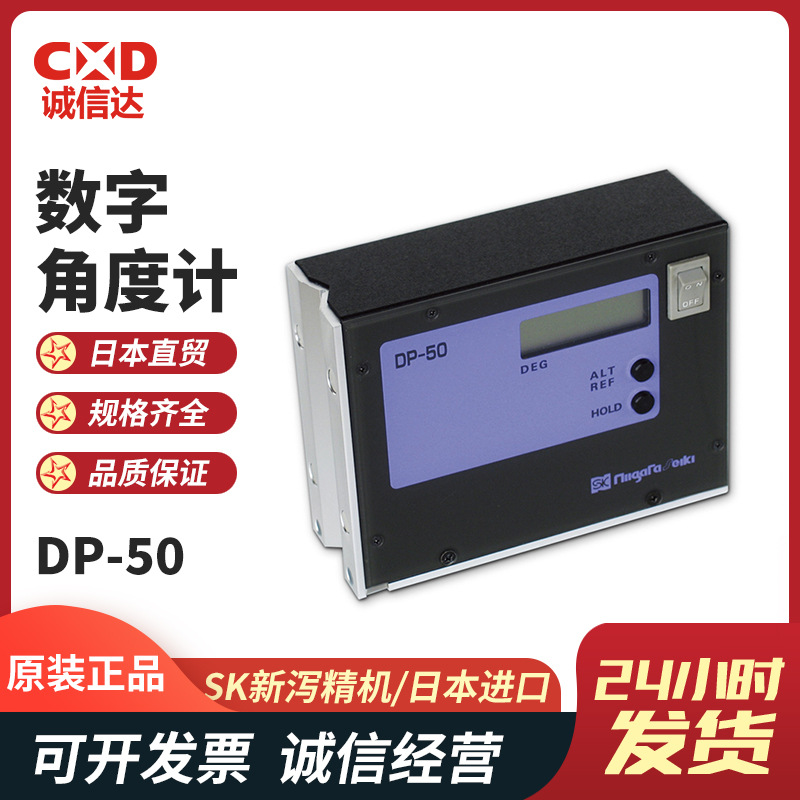 日本SK新泻精机进口正品精密数字角度计DP-50 90GEX水平仪测角仪