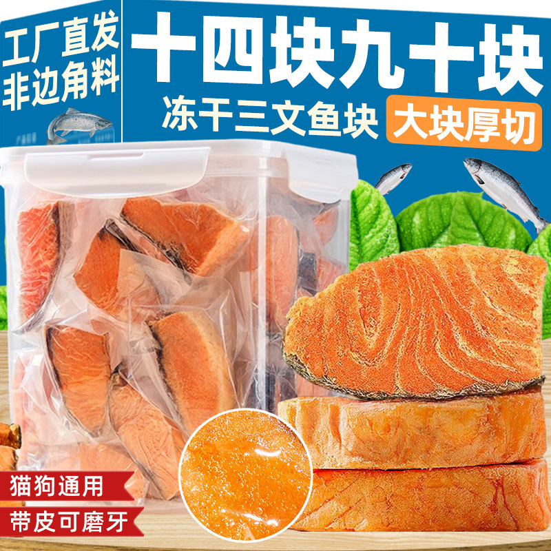 Pet Cat Snacks, Freeze-Dried Salmon Chunks, Adult Cat Food, Nutritious Dried Fish Meat, Dog Training Meat Pellets, Cat Food Mix