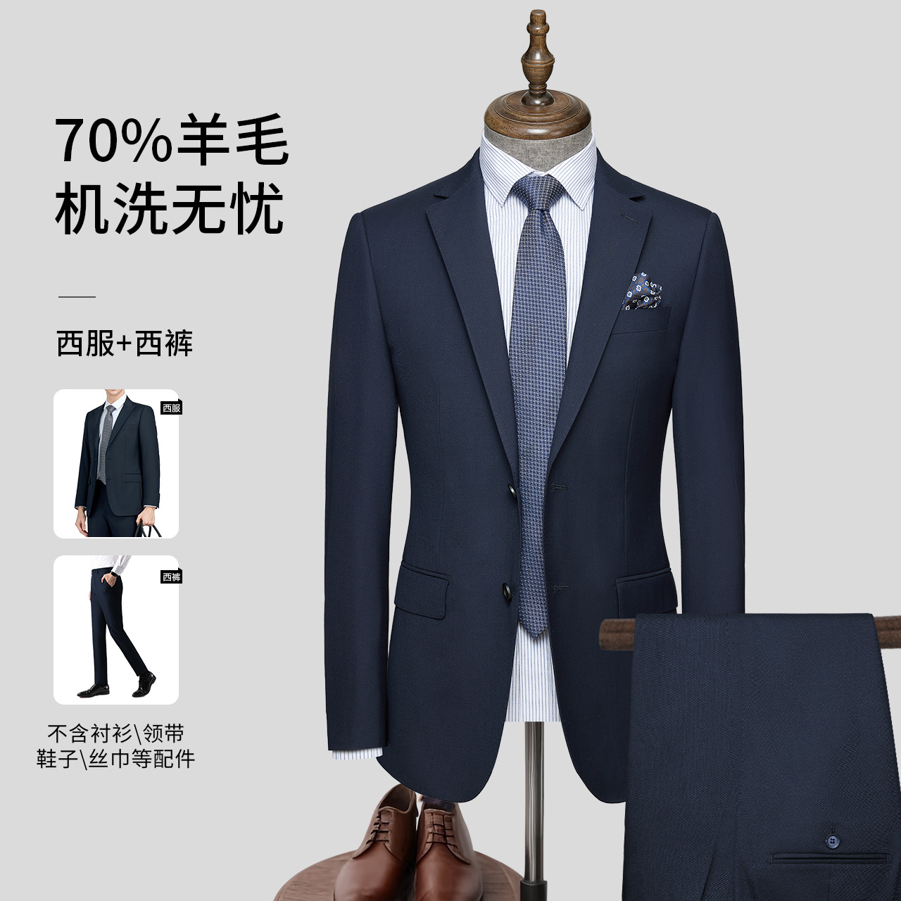 세탁기로 세탁 가능한 70 울-네이비 블루 슈트