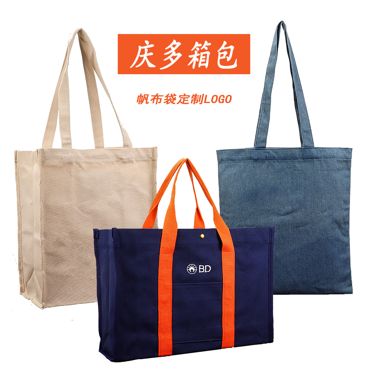 定 做手提帆布袋大拉链空白环保购物袋子批发12安广告棉布包小众