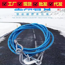 Car traction rope 5 tons of 4 meters steel wire trailer steel wire pull car traction off -road emergency strap car rope