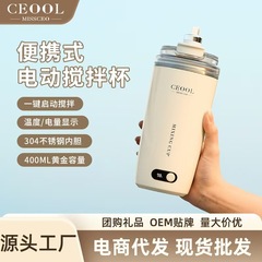CEOOL社長ミスの新電動ミキシングカップ粉ミルク醸造用全自動回転ポータブルコーヒーカップ