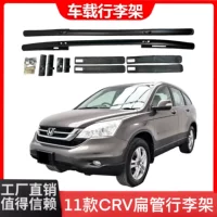 Подходит для 07-12 Honda CRV плоская трубка багажная полка крыша багажная полка специальная поперечина черный серебристый