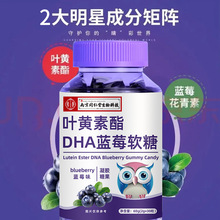 南京同仁堂DHA蓝莓叶黄素软糖厂家批发独立袋装成人儿童一件代发