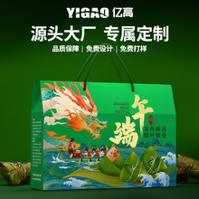 端午粽子包装盒礼盒通用手提礼盒空盒可定制店名logo节日送礼粽子