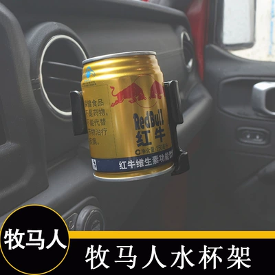 Car cup holder/beverage holder JL JLU modified air outlet