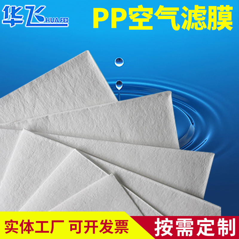 聚丙烯pp棉 空气过滤膜微孔滤膜 可定制空气净化聚四氟乙烯过滤膜