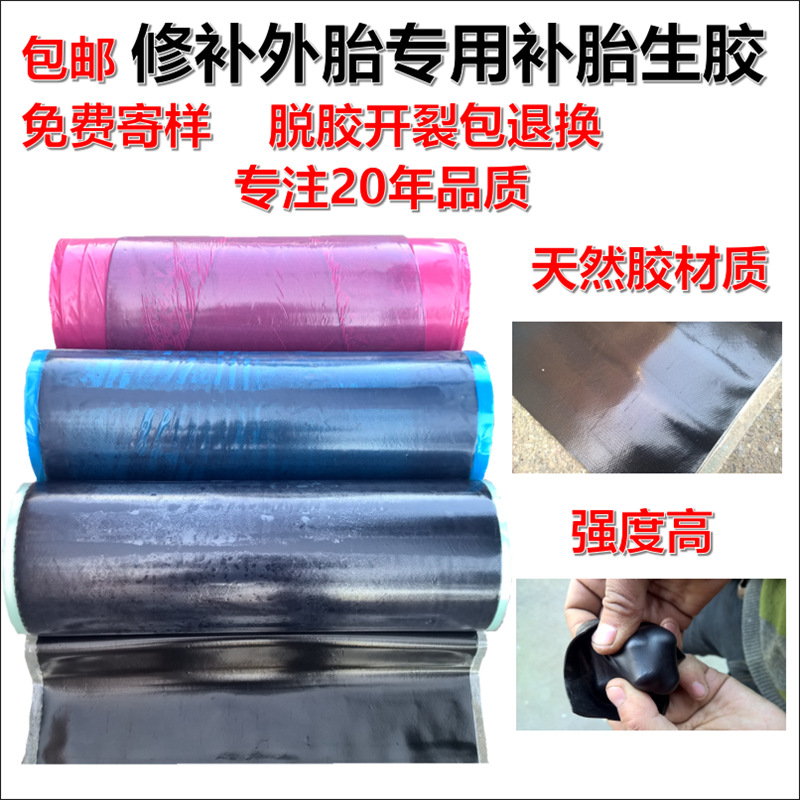 修补硫化轮胎外胎伤口补洞烫胎火补胶补胎胶热补胶生胶填充胶胶片