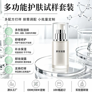ODM小批量院线祛痘视黄醇眼部护理化妆品代加工源头工厂定制打样