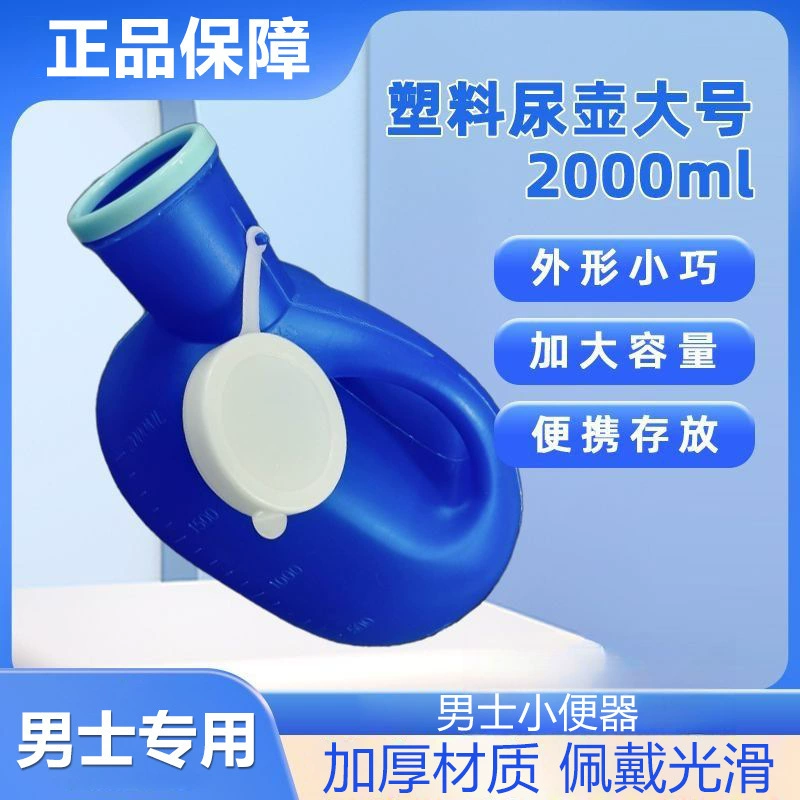 [9682] 2000 мл писсуар большой емкости автомобильный писсуар с крышкой