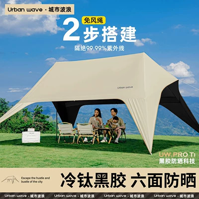 Urbanwave canopy tent, outdoor table and chairs, camping sun protection, quick setup camping equipment, complete new model