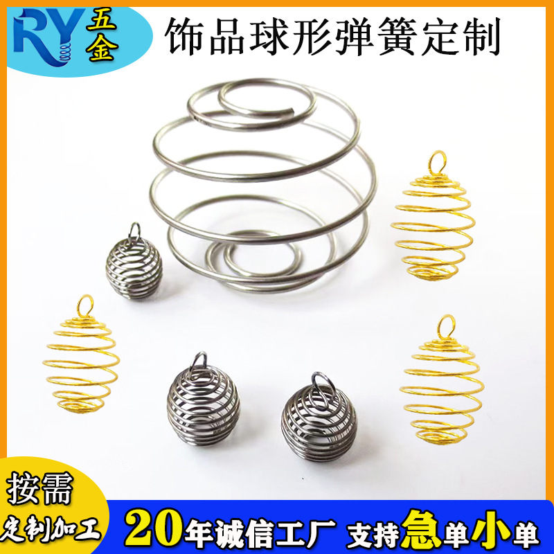 定制不锈钢瑶瑶杯搅拌弹簧 食品级304健身杯弹簧 饰品球形弹簧