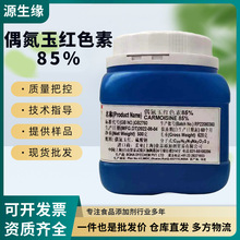 现货批发偶氮玉红色素食品级着色剂食用色素罐装偶氮玉红色素粉末