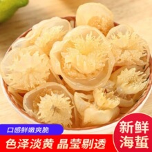 迷你海蜇花海蜇仔海蜇头水母火锅餐饮酒店爆款新货海蜇花