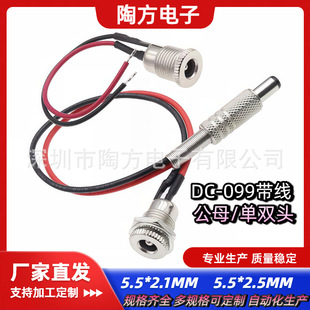 DC�Դ���������10A���ٹ��^ĸ�^12V24V DC099����5.5*2.1/2.5mm