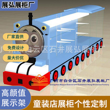 广州童装玩具展示柜精品柜火车头造型童鞋展柜商场专柜展台模型