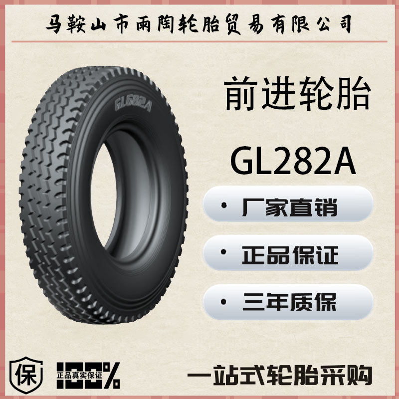 前进轮胎 12R22.5 GL282A 子午线轮胎