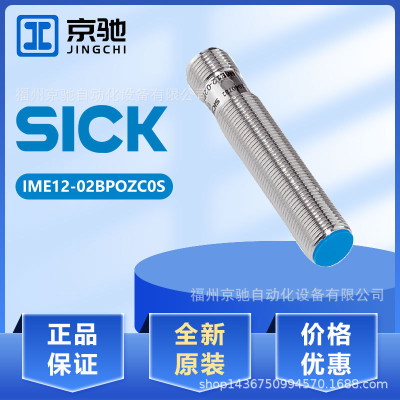 IME12-04NPOZC0K.	IME12-02BPOZC0S.	西克sick现货 接近开关询价