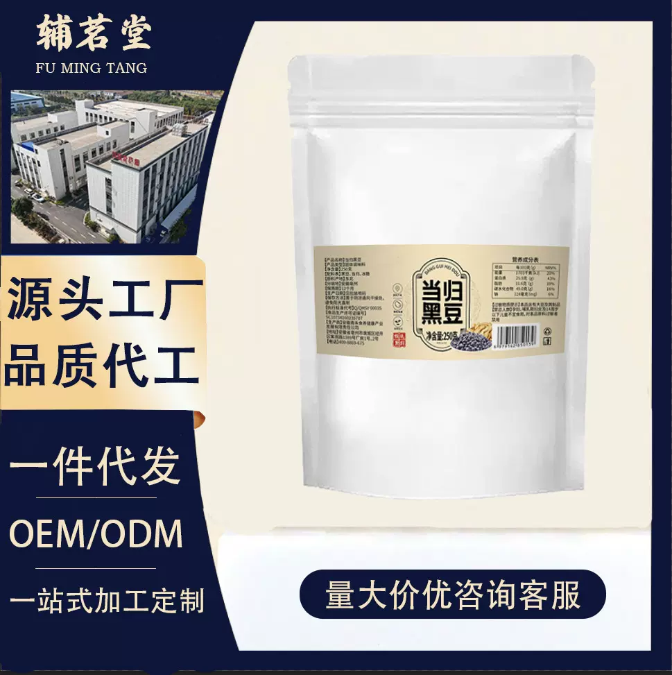 当归黑豆农家炒熟即食黑豆休闲零食源头厂家支持批发代发当归黑豆