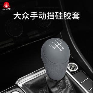 Car Gear Cover Silicone Universal Manual Gear Cover Suitable for Volkswagen Sagitar Baolai Lavida Golf Gear Cover
