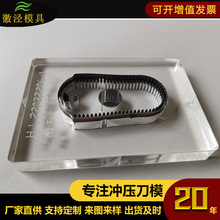 厂家定做钥匙包亚克力激光刀模 皮革箱包EVA服装裁断刀模出货及时