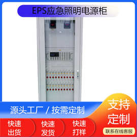 EPS应急照明电源柜消防应急电源事故照明电源3KW-15KW应急供电