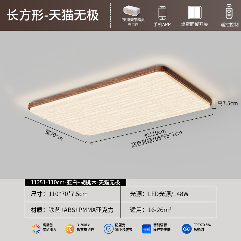 110cm Rectangular - Walnut - 148W - Tmall Polarless - Full Spectrum