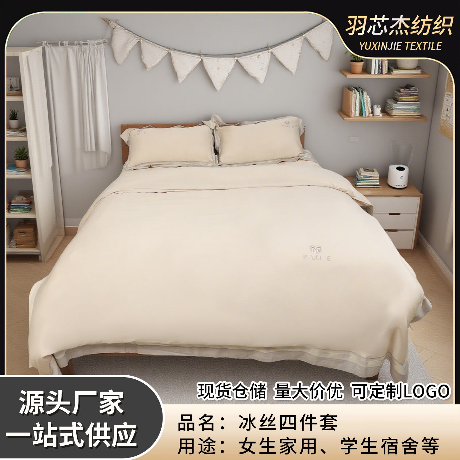 Solid Color Ice Silk Four-Piece Set, Class a Cool Bed Bed Sheets, Quilt Cover, Pillowcase, Bedding, Girls' Bedroom Dormitory Four-Piece Set