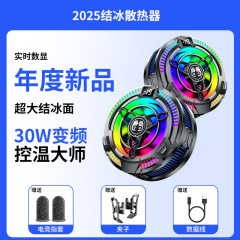 2025新款大功率手机散热器FS11AI数显智能温控半导体降温制冷神器