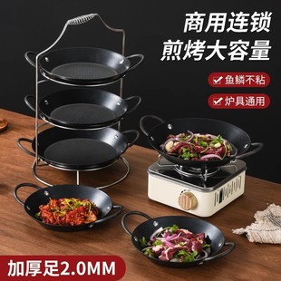 Stainless Steel Binaural Frying Pan Self-service Beef Ribs Special Pot Tray suit Barbecue Shop Commercial Non-stick Pan