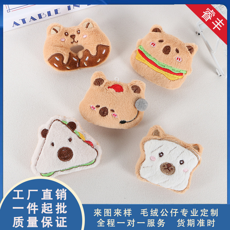 卡通美食汉堡披萨卡皮巴拉玩偶挂件毛绒胸针公仔钥匙扣背包挂坠