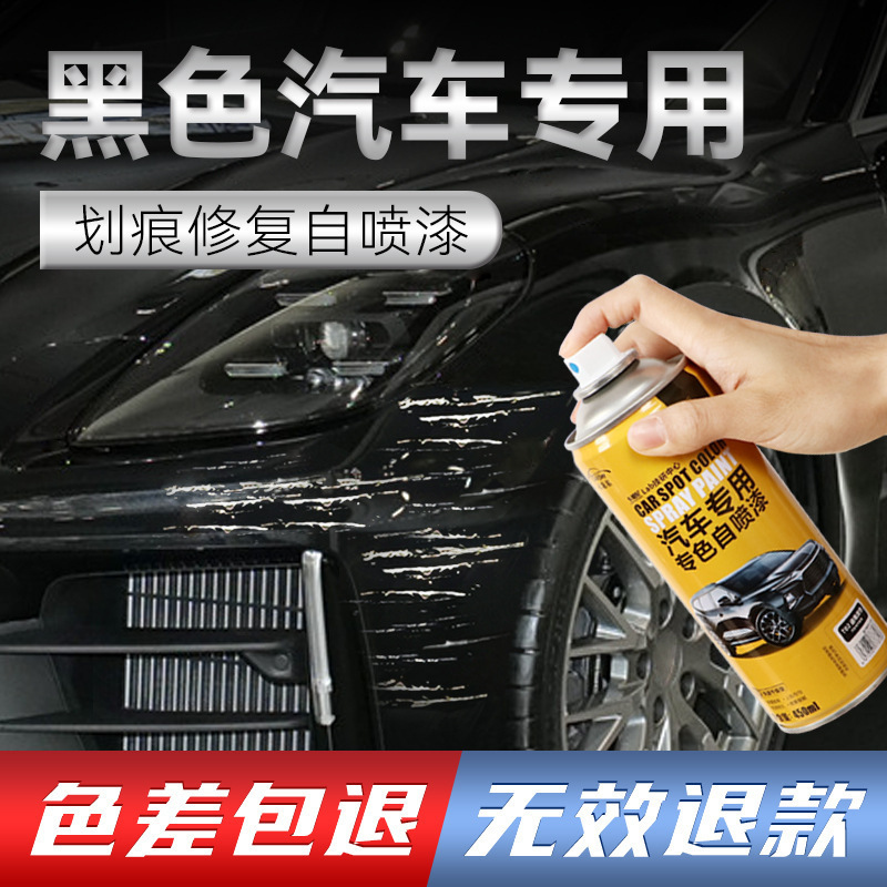 黑色汽车自喷漆补漆笔珠光黑手喷漆刮痕补车辆漆去痕划痕