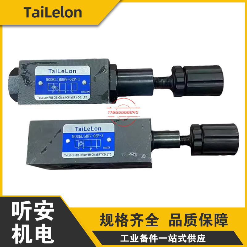TaiLelon液压叠加阀MBRV-02P-1 MRV-03P-2 MTCV-02W MPCV-03W