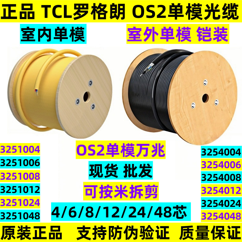 Tcl Legrand 4/6/8/12/24 Core Indoor and Outdoor Single-Mode Armored Optical Cable Os2 10g Fiber Optic Gjyfxth