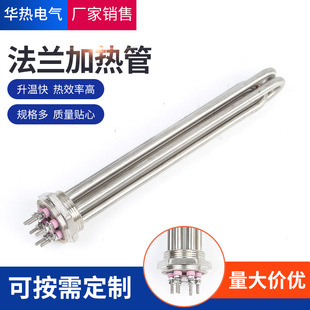法蘭加熱管螺紋不銹鋼鍋爐電加熱棒空氣水箱銷售電熱水器工業級