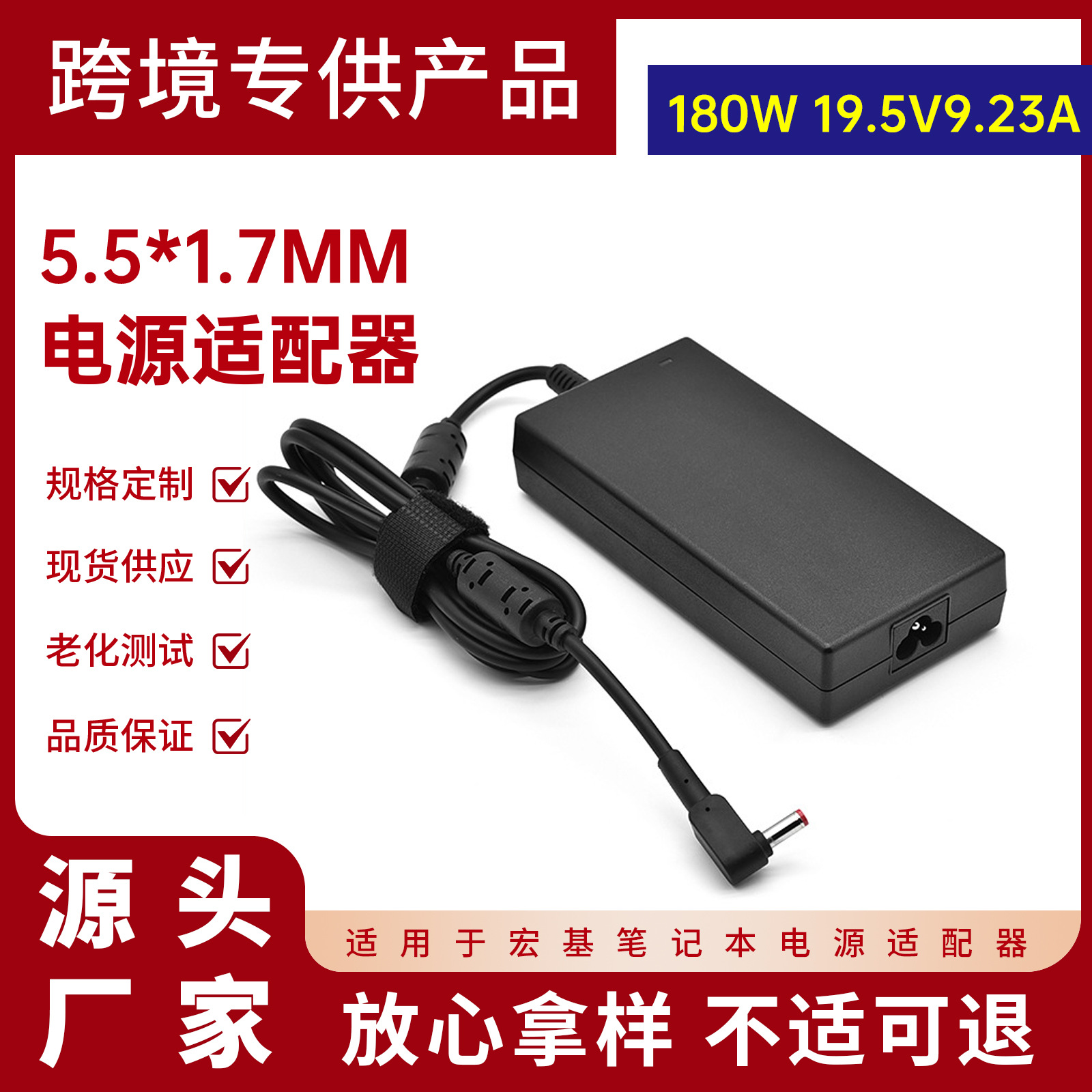适用宏基180W笔记本电源适配器 19.5V 9.23A电脑充电器5.5*1.7mm