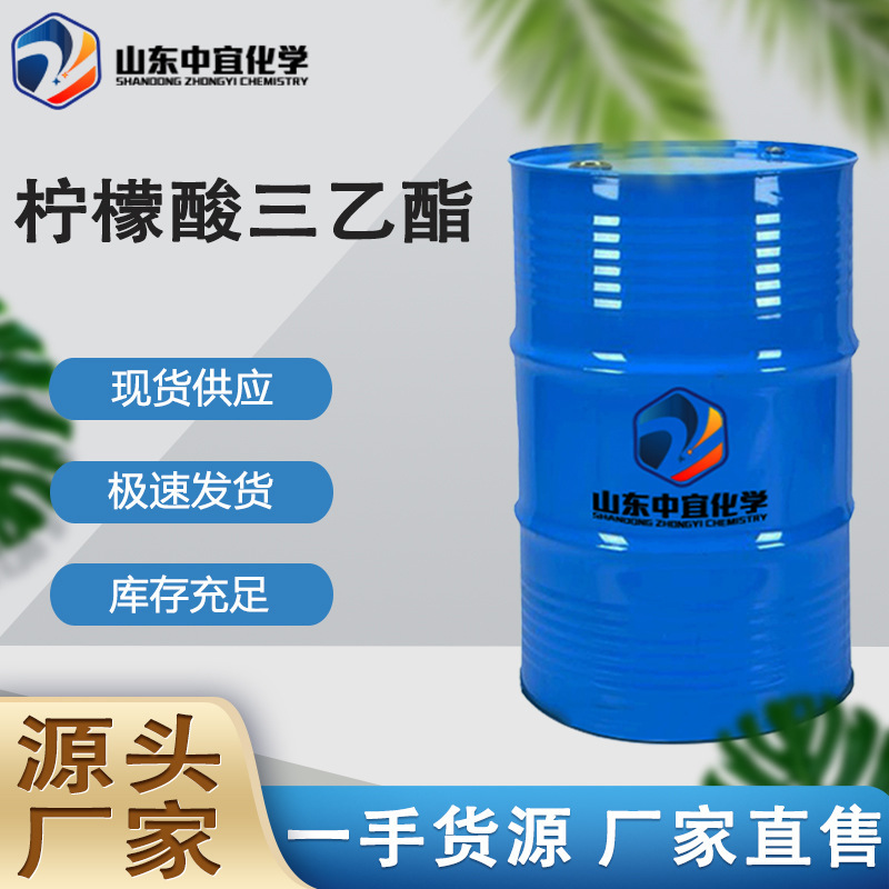 Spot Direct Sale Triethyl Citrate Adhesive Plasticizer Food Flavor Tec Triethyl Citrate