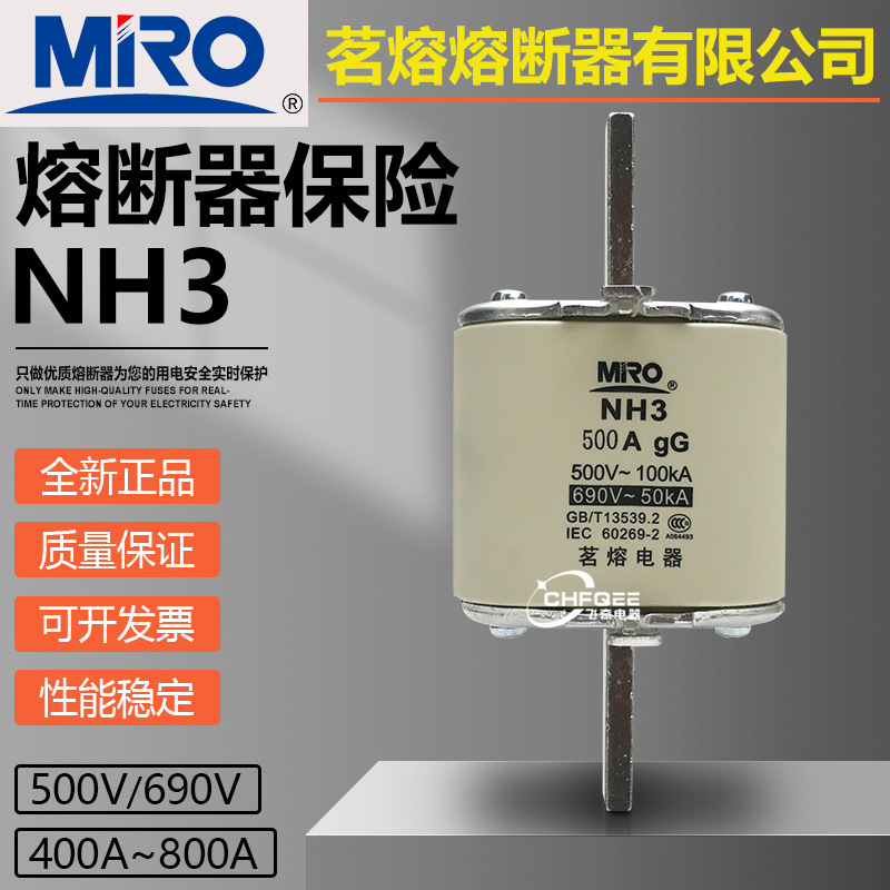 MRO茗熔熔断器NH3 800A 700A 630A 500A 400A 500V 690V熔芯保险