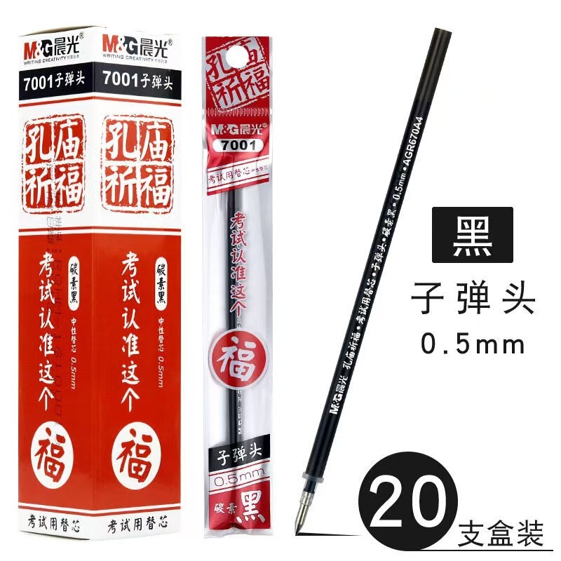 晨光孔庙祈福考试笔芯0.5mm针管子弹头中性签字水笔芯替芯碳素黑|undefined