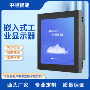 15inch Flush Embedded Cabinet Industrial Metal Monitor Capacitive Resistance Touch Industrial Control Hd Display