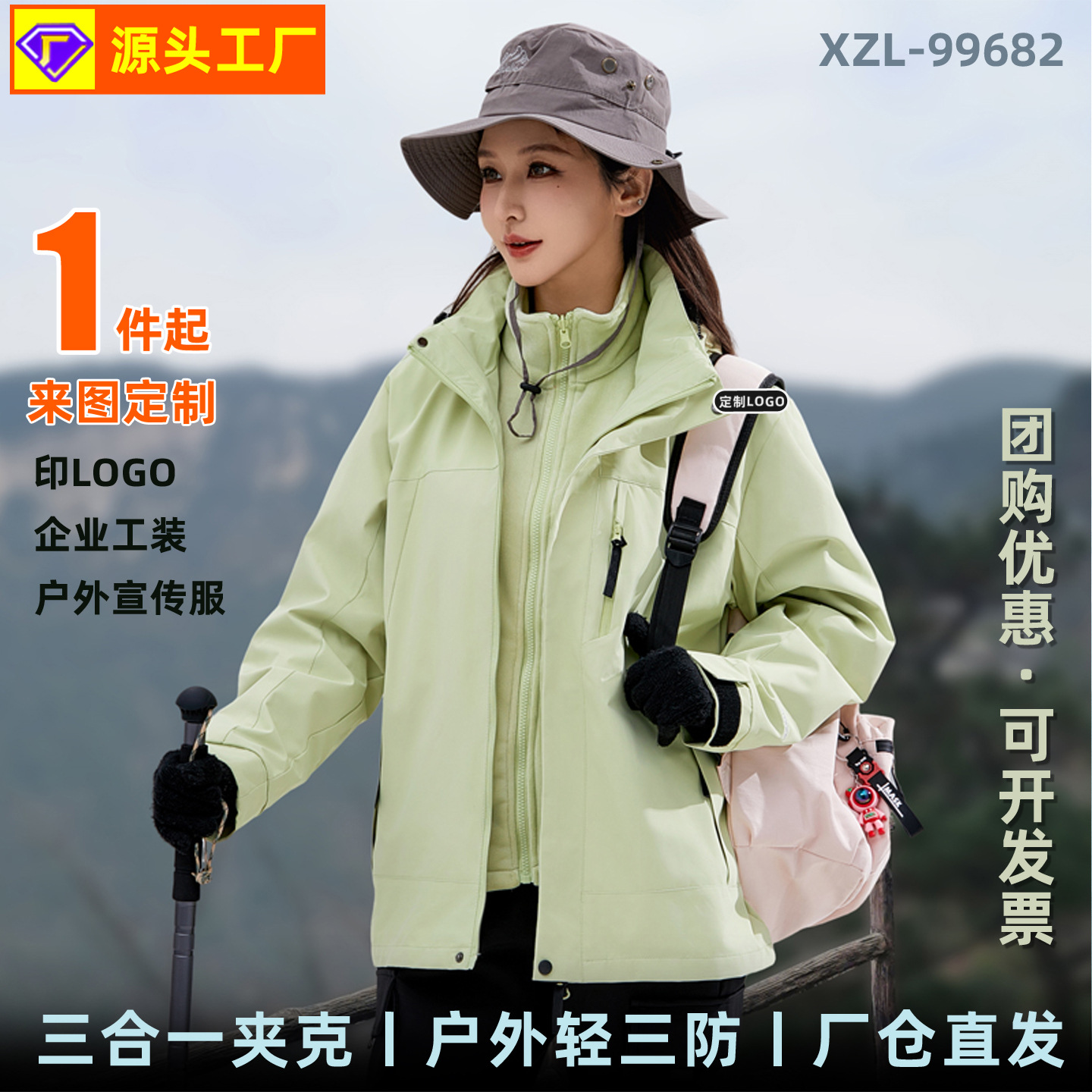 定制logo三合一外套秋冬新款男女户外旅游冲锋衣防风夹克秋冬工装
