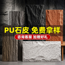 pu蘑菇石石皮背景墙文化石外墙砖仿真石材板聚氨酯文化砖厂家现货